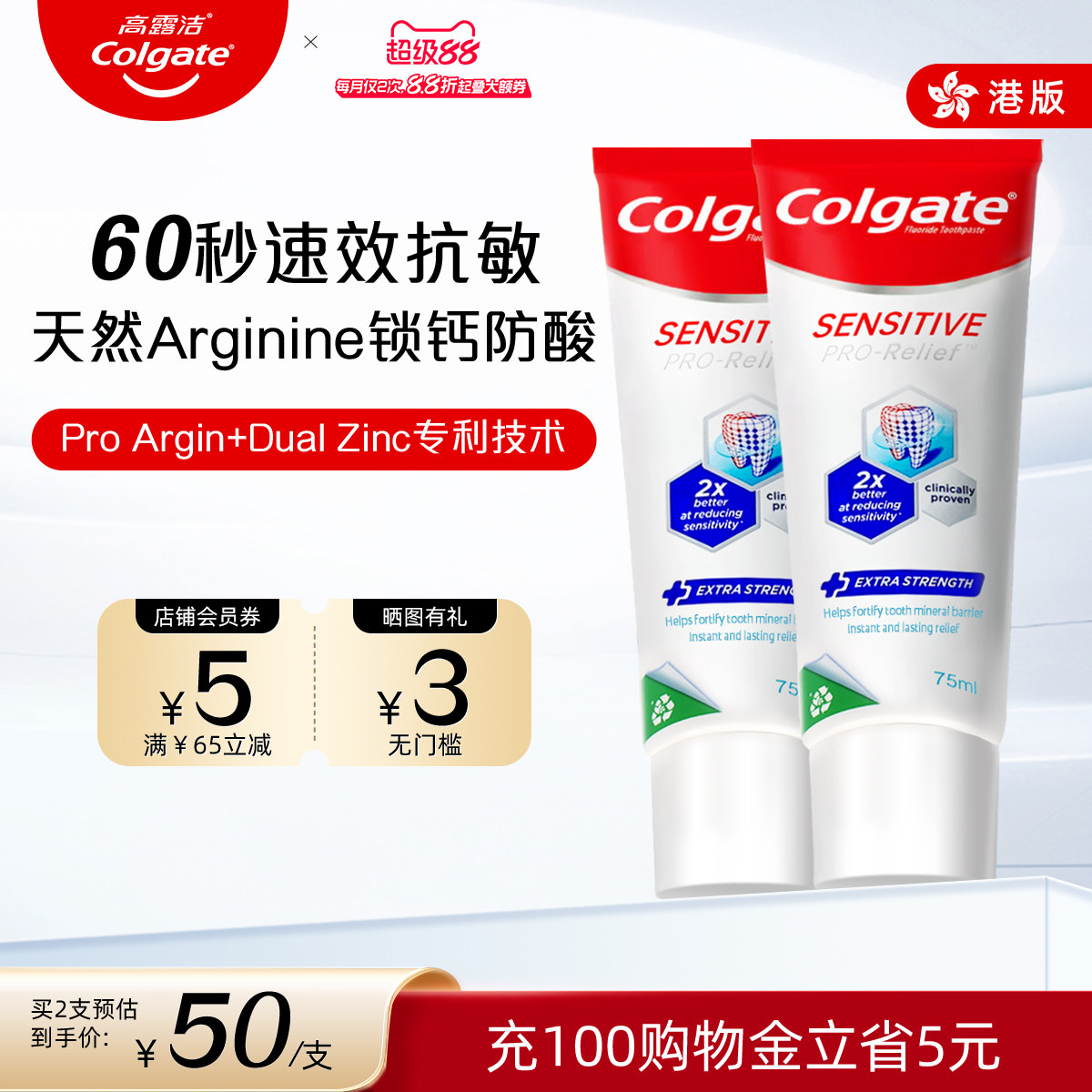 高露洁抗敏牙膏含氟修护牙龈修复抗敏感官方旗舰店正品Colgate2支