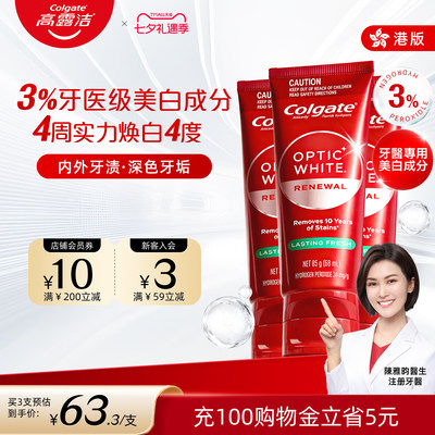 Colgate高露洁HP3美白牙膏含氟
