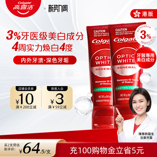 高露洁HP3美白牙膏含氟去黄进口