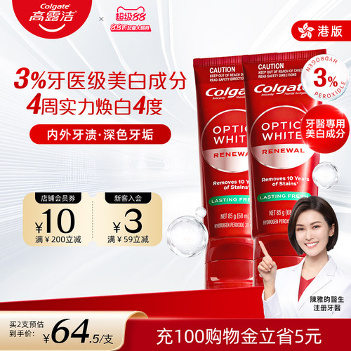 高露洁HP3美白牙膏含氟去黄进口