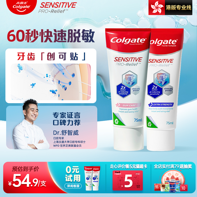 抗敏专家Pro牙膏含氟防蛀