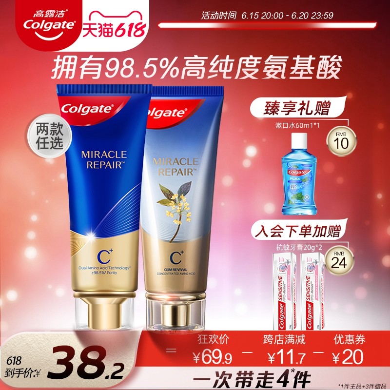 高露洁氨基酸牙膏牙龈护理温和亮白含氟清新口气护龈清洁口腔男女