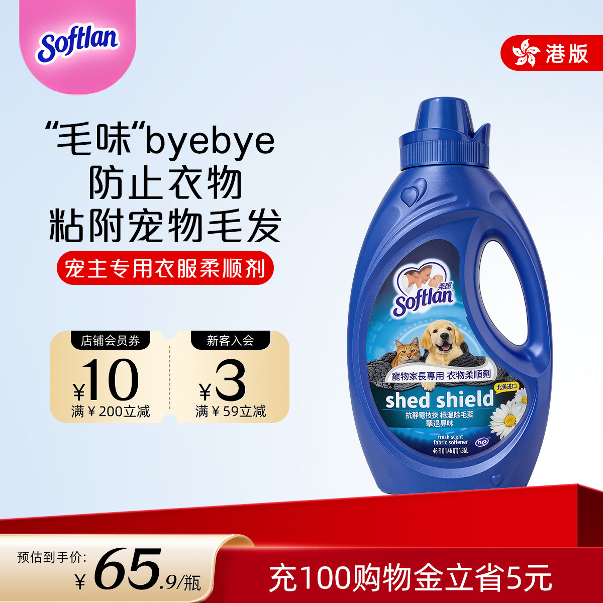 【新品首发】柔丽宠物家长专用柔顺剂 抗静电除毛除味1.36L