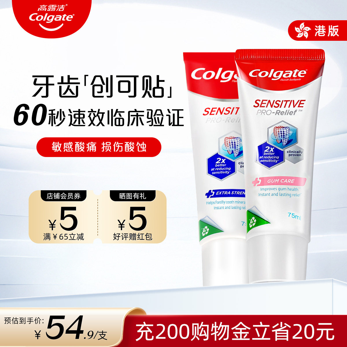 高露洁抗敏专家Pro牙膏含氟360抗敏感修护护龈官方旗舰店正品,洗护清洁剂/卫生巾/纸/香薰,牙膏,淘宝优惠券,粉丝福利购,淘宝优惠卷