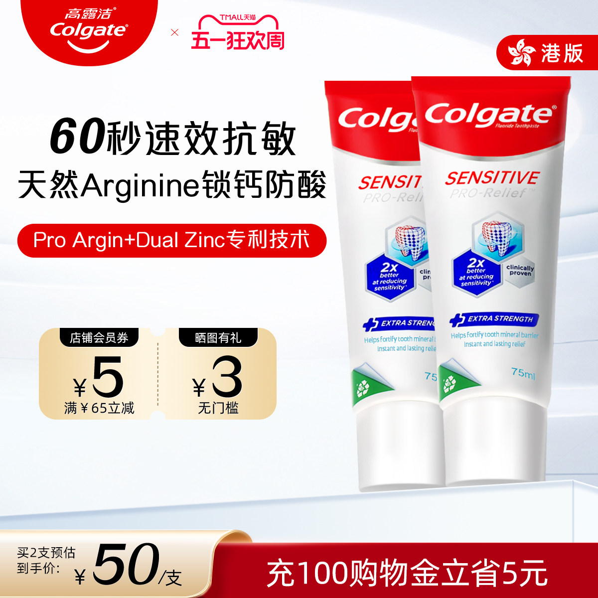 高露洁抗敏牙膏含氟修护牙龈修复抗敏感官方旗舰店正品Colgate2支