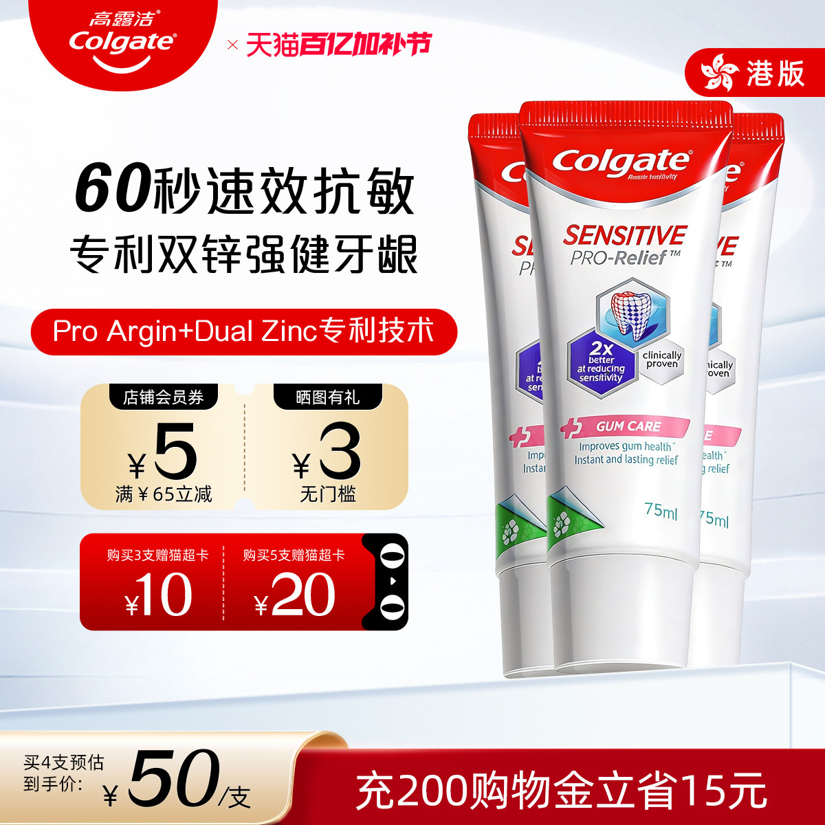 高露洁抗敏专家Pro牙膏含氟抗敏感修复牙釉质护龈官方旗舰店正品