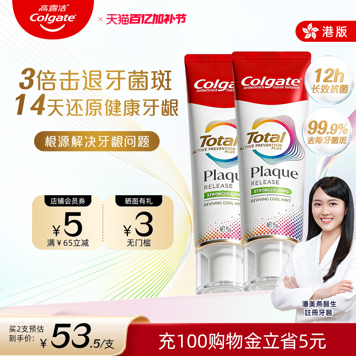 高露洁护龈牙膏Total Uber全效牙龈修护牙膏含氟官方旗舰店正品*2