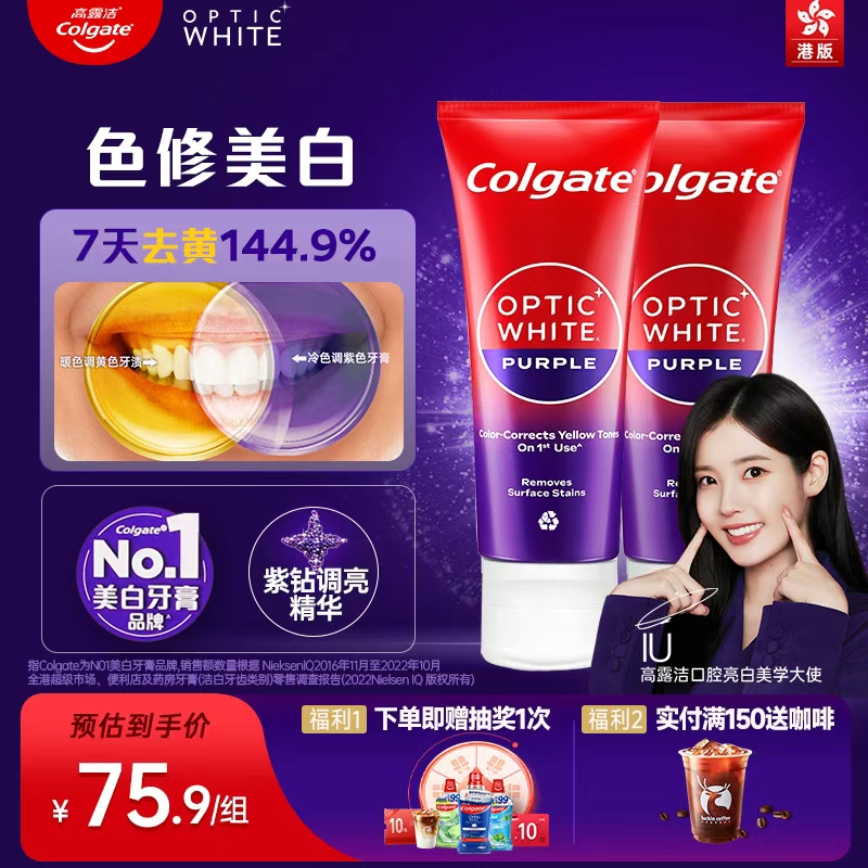 【IU同款】高露洁色修美白牙膏