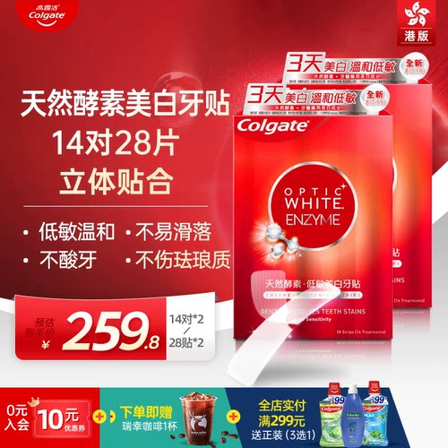 高露洁牙贴美白酵素进口2盒