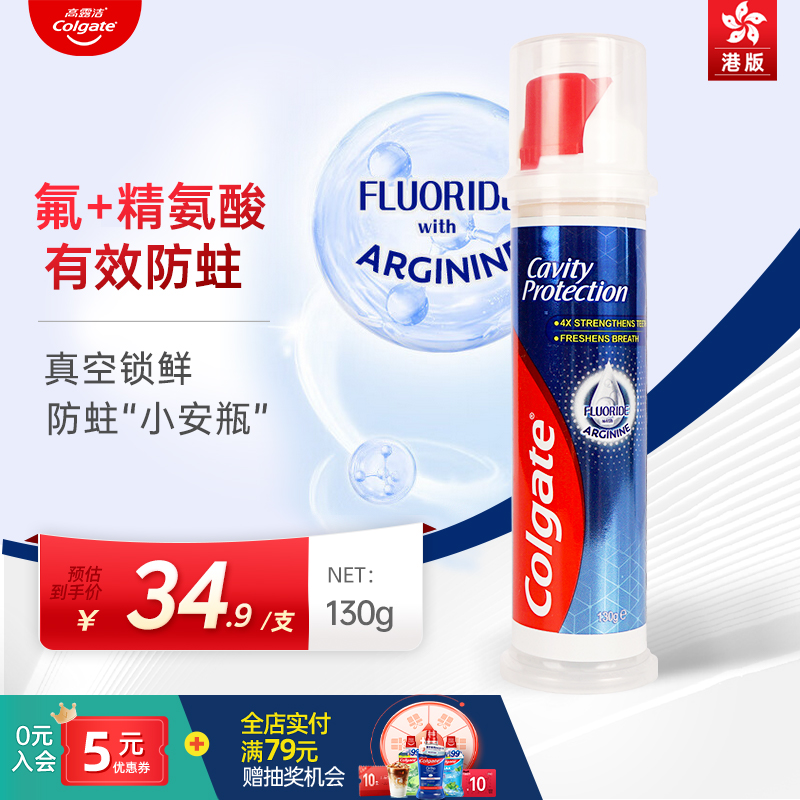 高露洁直立式防蛀牙膏含氟