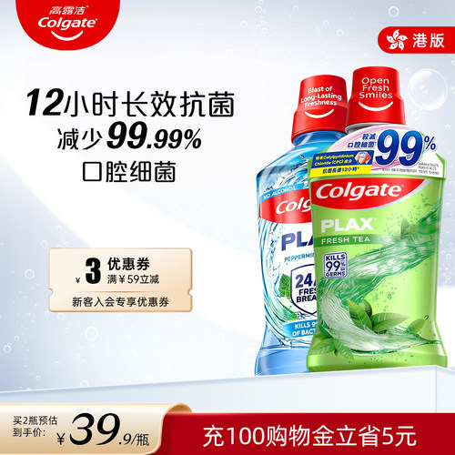 高露洁贝齿plax清新防蛀口腔含氟