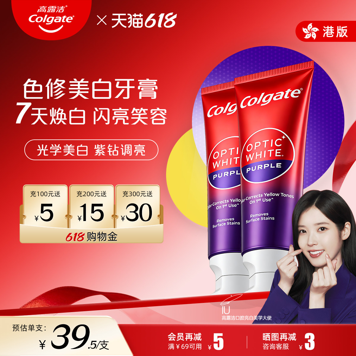 【IU同款】高露洁色修美白牙膏紫钻焕光紫色去黄去渍亮白进口