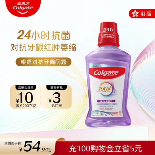 高露洁全效专业深层护龈漱口水