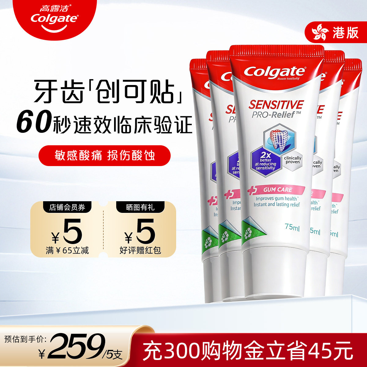 高露洁抗敏专家Pro牙膏含氟360抗敏感官方旗舰店正品Colgate5支装,洗护清洁剂/卫生巾/纸/香薰,牙膏,淘宝优惠券,粉丝福利购,淘宝优惠卷