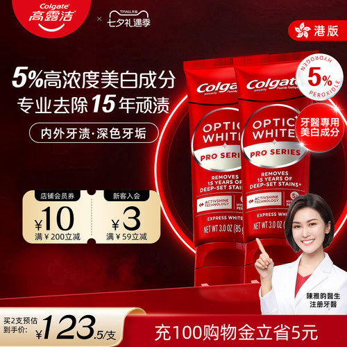 高露洁美白牙膏含氟去黄去烟渍