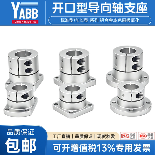 YABB导向轴支座光轴固定座