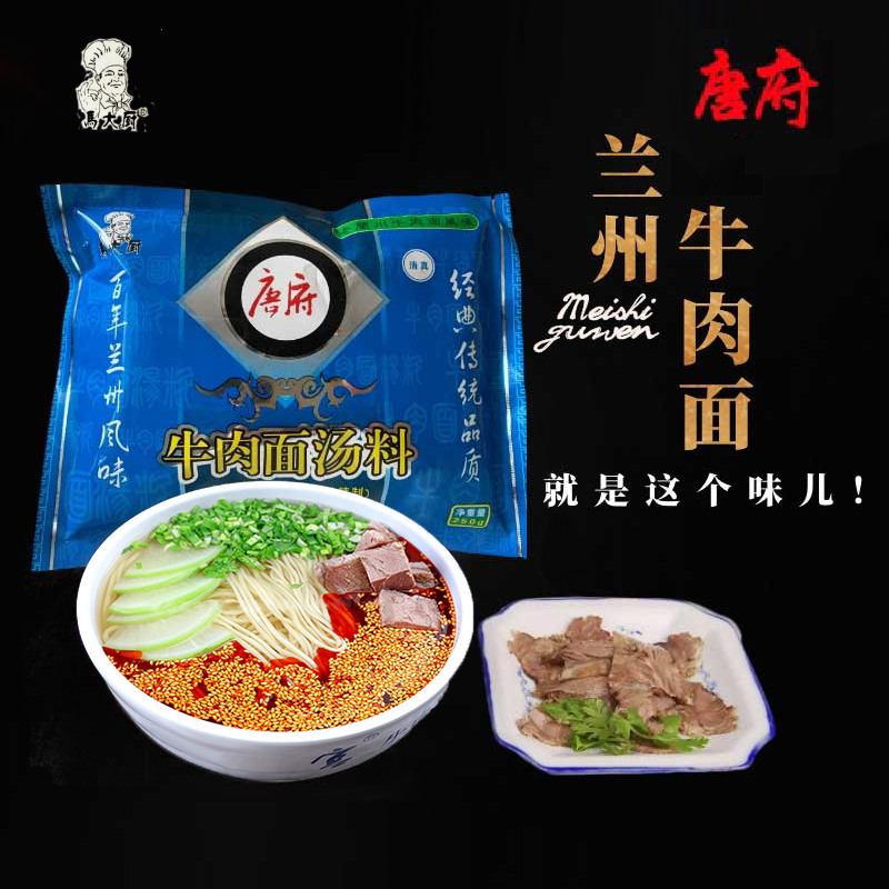 兰州马大厨牛肉拉面汤料正宗清真调料唐府包邮250克袋装整箱包邮