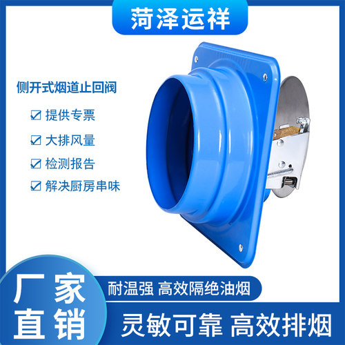 运祥烟道油烟机止回阀