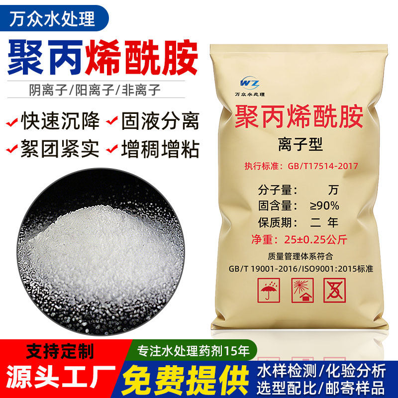 聚丙烯酰胺pam污水处理絮凝剂图片
