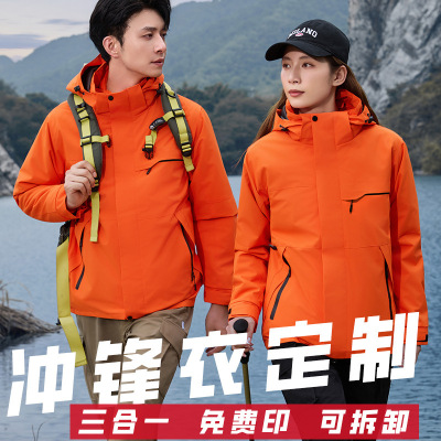 三合一冲锋衣定制工作服