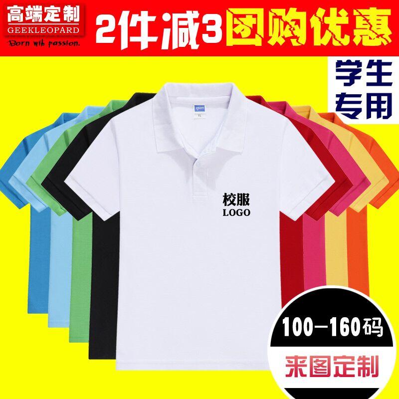 定制儿童白色t恤短袖纯色男翻领polo衫小学生校服中大童DIY夏利营