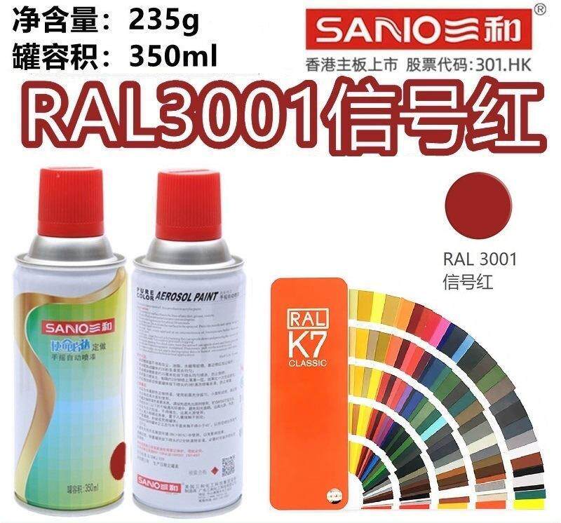 ral自动喷漆劳尔色3001信号红3020交通红3000火焰红色手摇自喷漆
