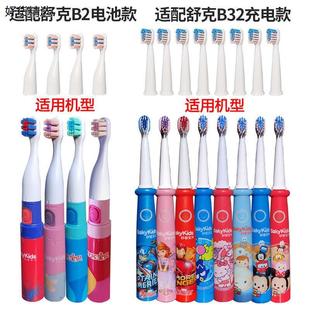G23 B33儿童电动牙刷头替换舒客G22 E1P B32 适配舒客舒克宝贝B2