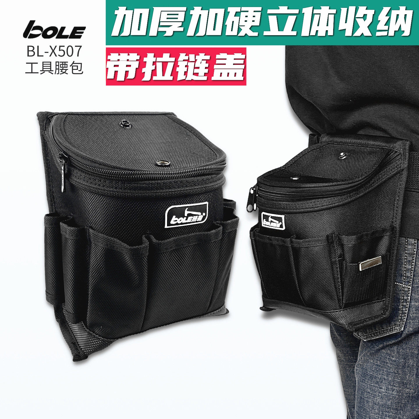 博勒BOLE加厚加硬安装维修工具收纳袋耐磨防泼水电工腰包便携安全,五金/工具,工具包,淘宝优惠券,粉丝福利购,淘宝优惠卷