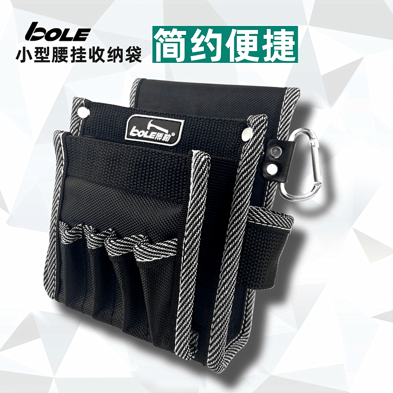 BOLE工具腰包新品小号多功能口袋推荐加厚加硬牛津布维修安装随身
