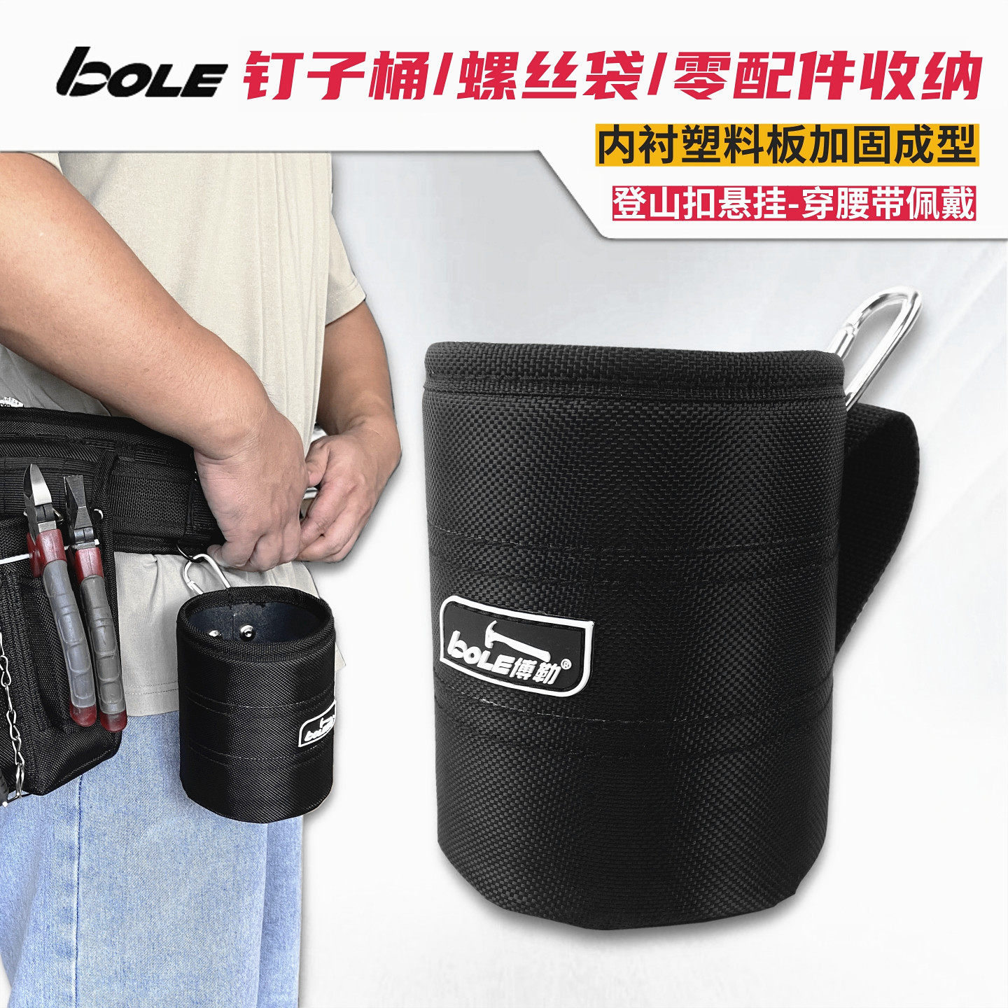 博勒BOLE钉子桶螺丝袋多功能零配件收纳包工具腰包加厚耐磨维修袋