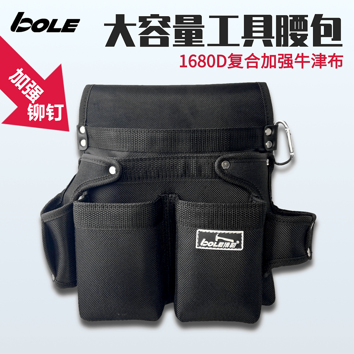 博勒/BOLE1680D牛津布工具腰包