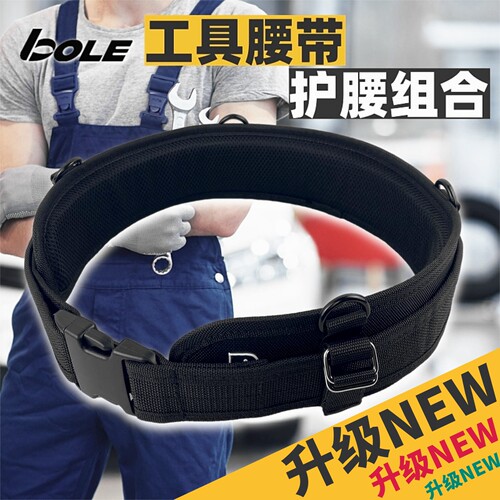 BOLE护腰衬垫工具腰带组合工具带