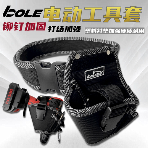 博勒工具袋电动扳手电动螺丝刀套