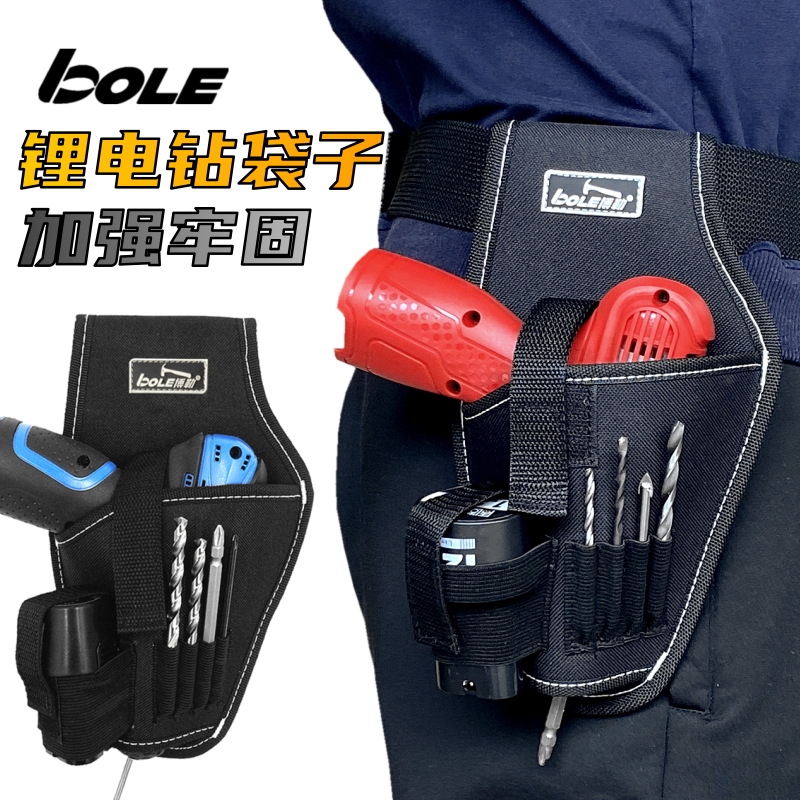 BOLE电钻12v腰包手电钻袋便携维修安装电钻工具包锂收纳装修木工