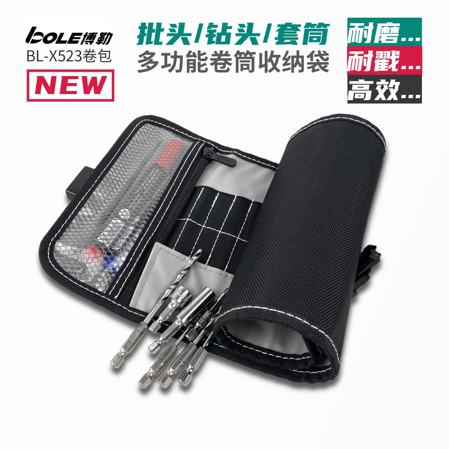 博勒BOLE工具包结实耐用便携式多功能工具袋卷包卷筒批头钻头套筒