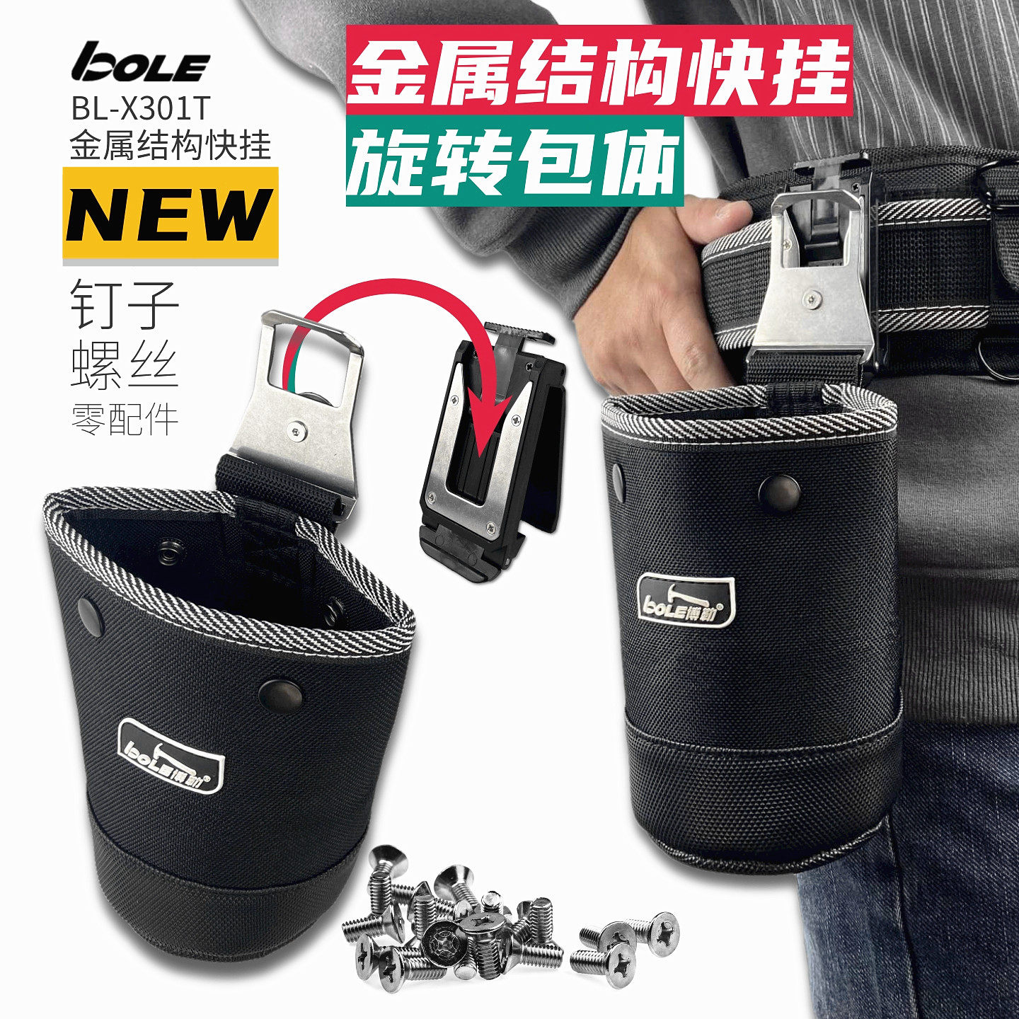 博勒BOLE快挂工具腰包螺丝钉子配件腰挂包筒包木工袋便携式电工包