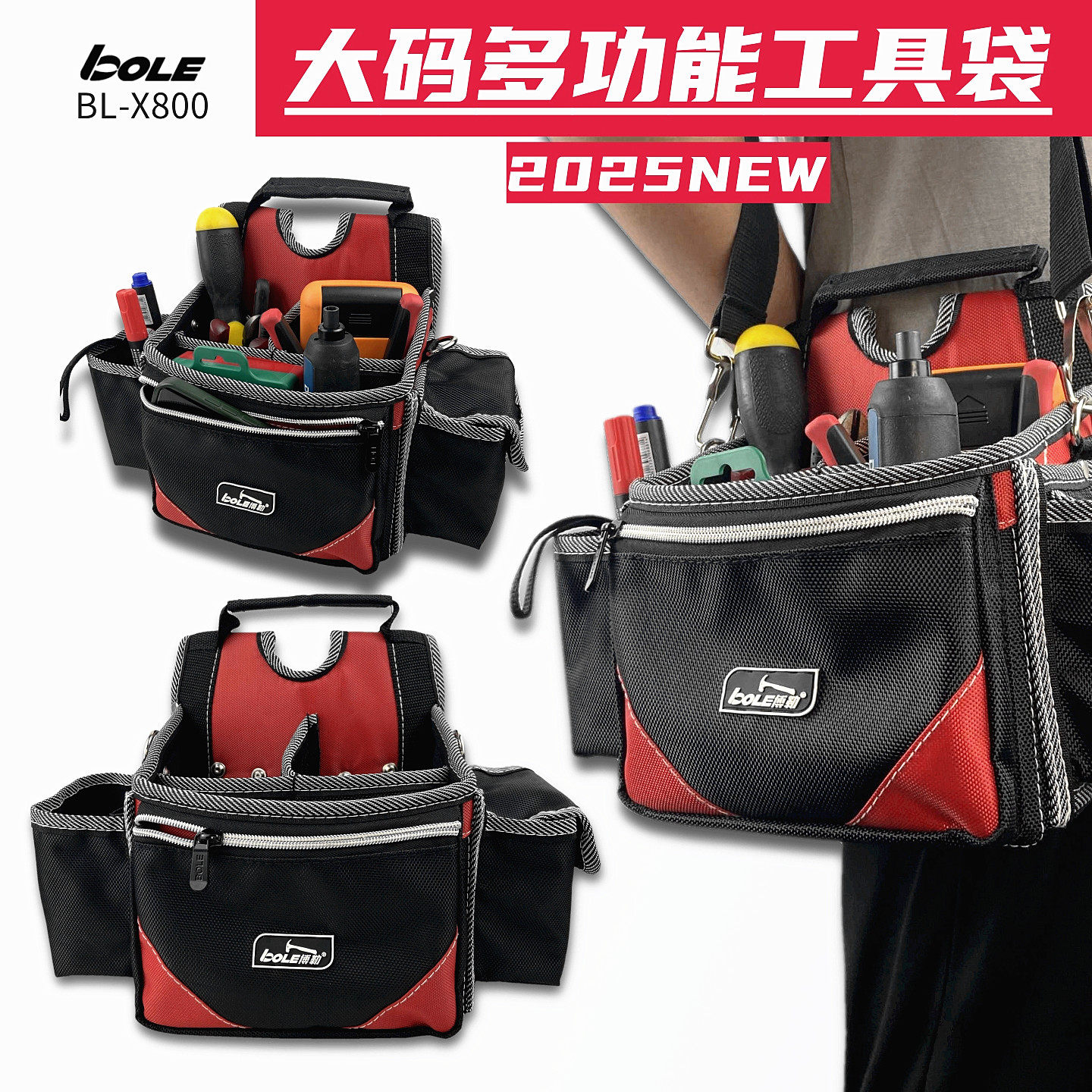 博勒工具包单肩手提腰挂电工腰包加厚耐磨多功能快挂型收纳安装包