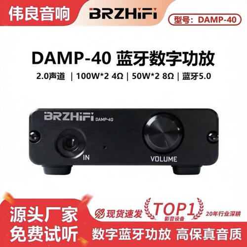 BRZHIFI钛金DAMP-40双核100W+100W 2.0数字功放机蓝牙5.0