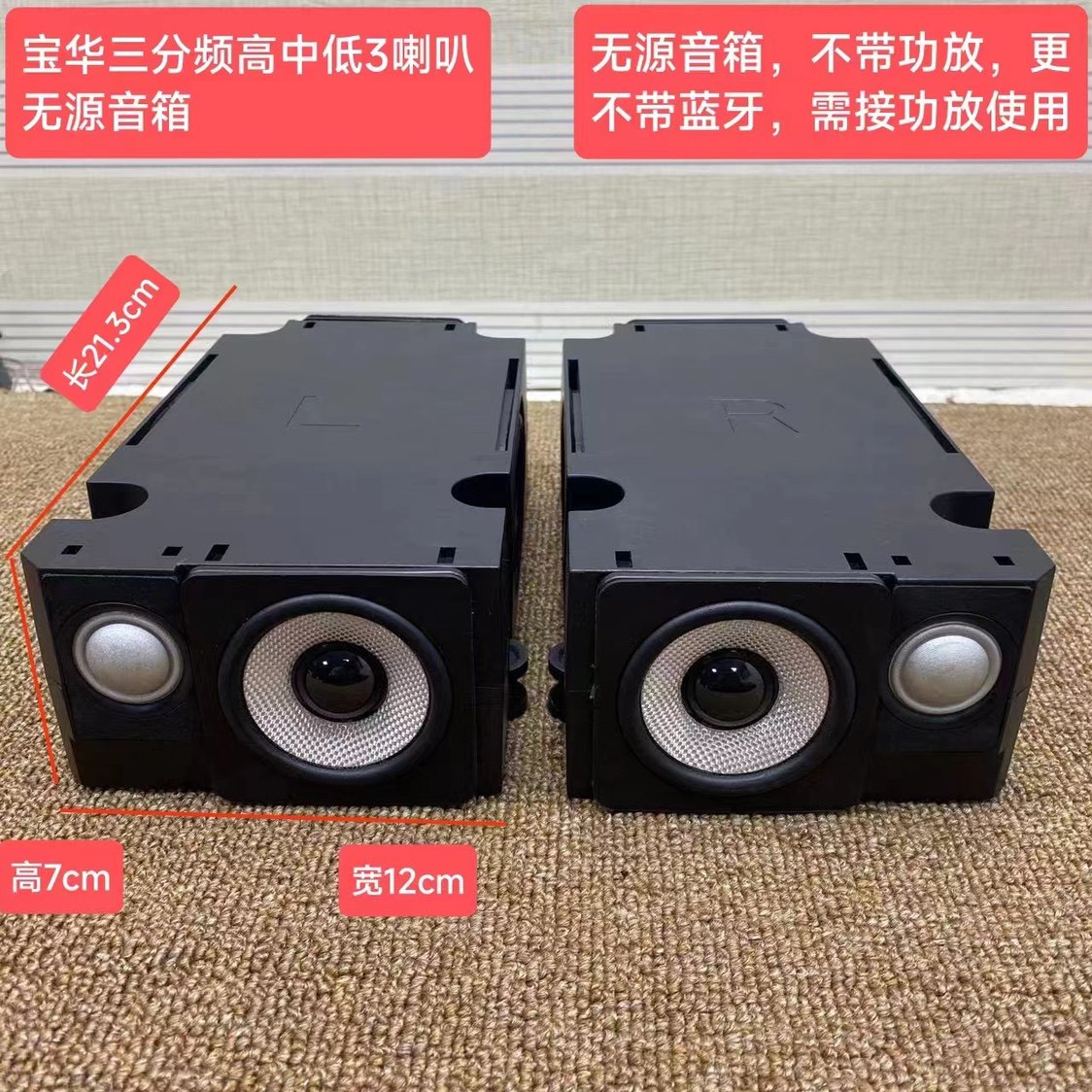 一对宝华韦健三分频无源音箱高中低3喇叭高端桌面电脑diy改装音响