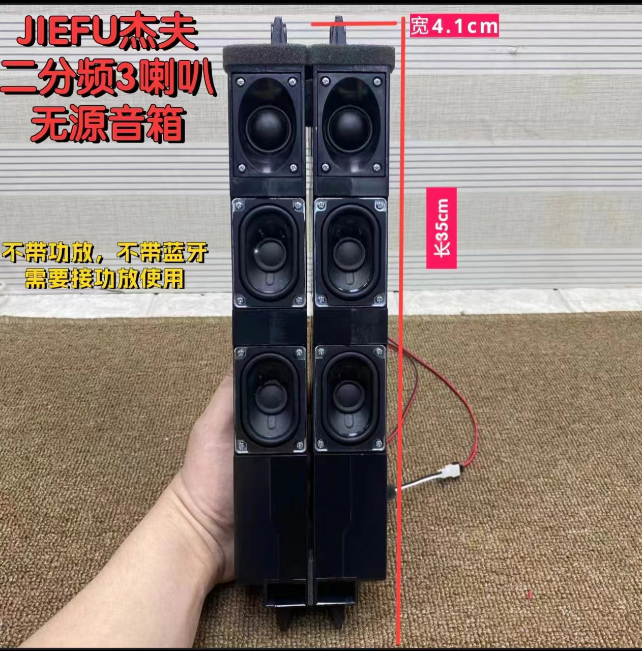 JIEFU杰夫二分频3喇叭无源音箱哈曼卡顿代工diy改装电视拆机音响