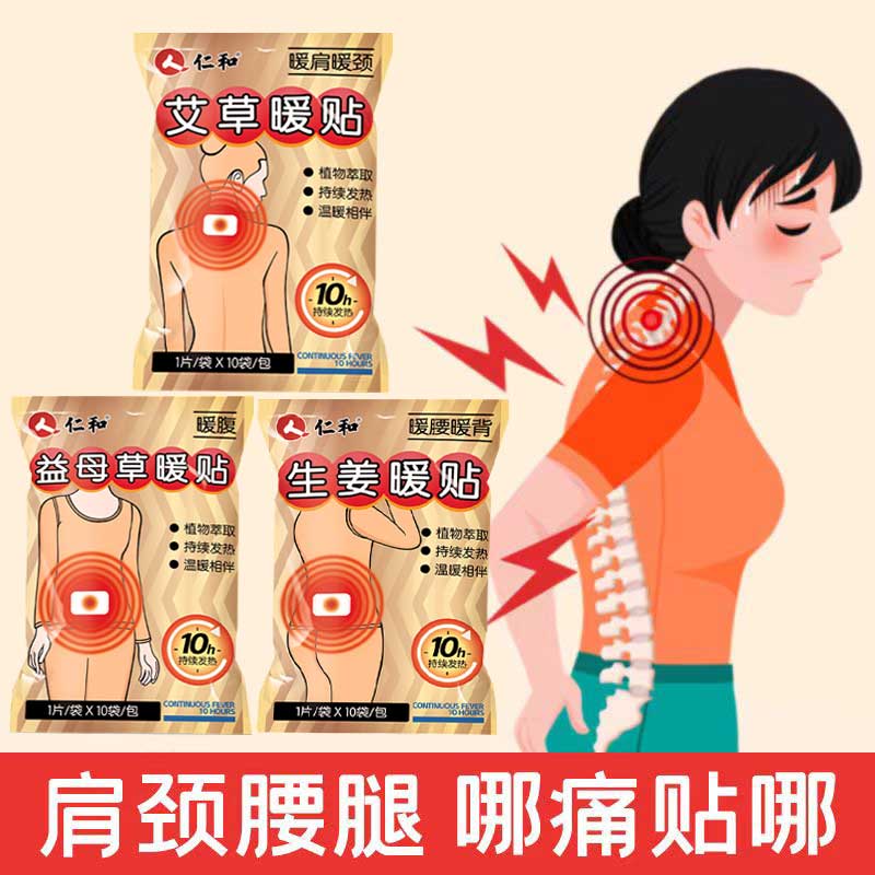 仁和热敷艾草暖贴暖宫助睡眠