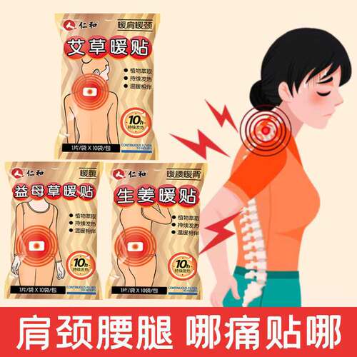 仁和热敷艾草暖贴暖宫助睡眠