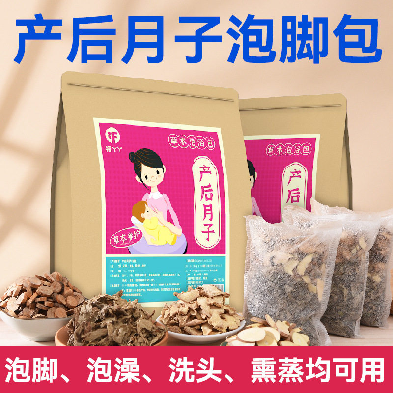 产后产妇足浴包泡脚包艾草艾叶泡澡洗头洗澡小月子泡脚药包坐月子