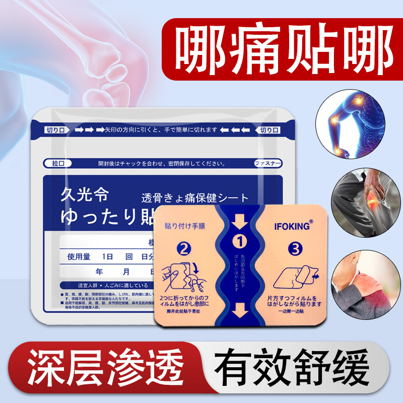 久光令舒筋活血舒缓贴膏颈椎贴
