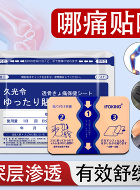 久光令舒筋活血舒缓贴膏颈椎贴