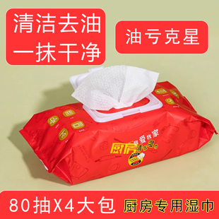 医圣街厨房清洁湿巾去油去污强力家用湿巾纸抽烟机一次性加大加厚