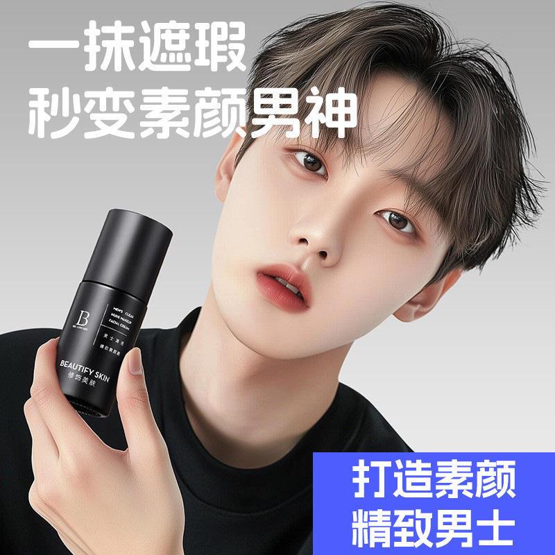 素颜霜男士专用懒人遮瑕霜提亮自然不卡粉裸妆BB保湿隔离霜粉底液