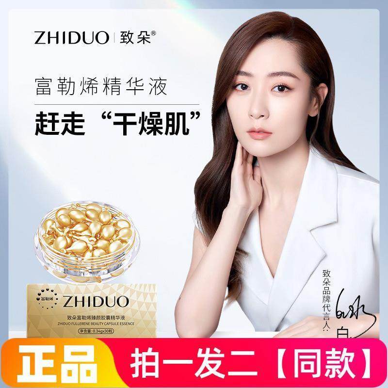 富勒烯臻颜胶囊精华液小鸡腿保湿补水次抛原液护肤.,美容护肤/美体/精油,安瓶/原液,淘宝优惠券,粉丝福利购,淘宝优惠卷