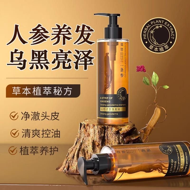 人参灵芝洗发水人参养发润黑露滋养柔顺光泽洗发液官方正品