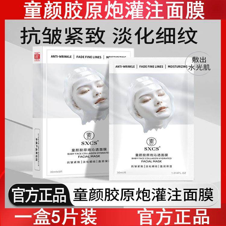 童颜胶原炮灌注面膜5片盒装抗皱紧致保湿嫩肤焕亮肌肤保湿修护贴,美容护肤/美体/精油,贴片面膜,淘宝优惠券,粉丝福利购,淘宝优惠卷